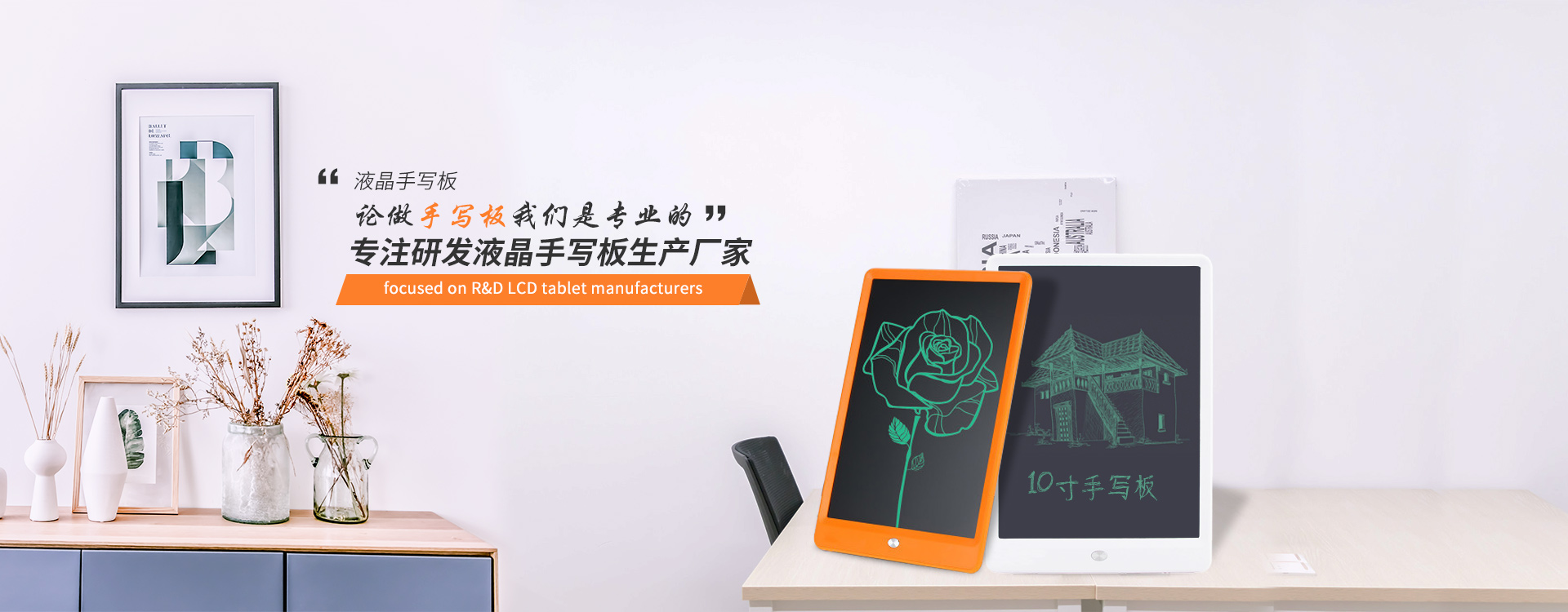 液晶手写板，儿童手写板